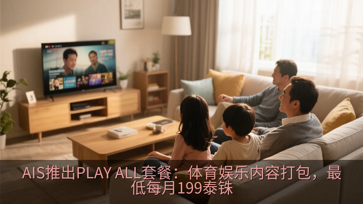 家庭在客厅使用智能电视观看娱乐节目